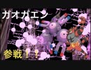 【ポケモンUSUM #8】暴君！ガオガエン【3Dモデルを作ったキャラしか使えないポケモン対戦】