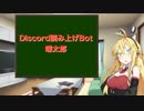 ボイロにDiscordのチャットを読み上げてもら(いたか)った