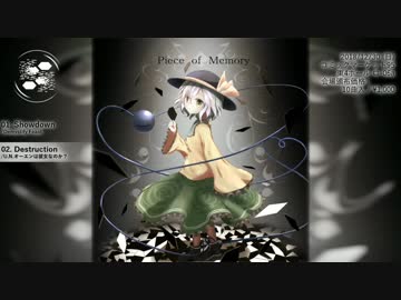 【C95/東方アレンジ】Piece of Memory【XFD】