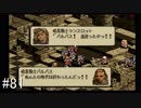 【タクティクスオウガ】名作ゲームを堪能したい Part81