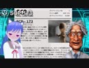 【SCP introduction】SCP-173 動く彫像 見られないときしか動けないシャイなやつ！！