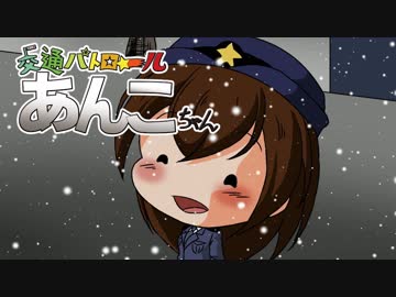 【自主制作アニメ】交通パトロールあんこちゃん その6