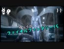 【FF15】王子が王に変わるまで Vol.11【ゆっくり実況】