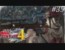 【戦場のヴァルキュリア4】 僕らの青春は戦火の中で ＃35 【ゆっくり実況】