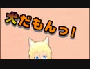 Vtuberオリジナル曲『犬だもんっ!』shortVer.