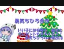 勇気ちひろ合作 いい子には奇跡も、魔法もプレゼントもあるんだよ！【勇気ちひろXmas祭2018】