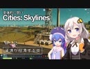全体的に弱いCities: Skylines Part10END「資源が枯渇する街」[VOICEROID+実況]