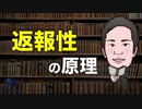 営業のコツ〜返報性の原理〜