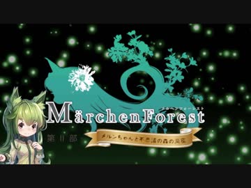 メルヘンフォーレスト 奥義/戦技/遺物まとめ