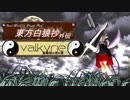 【東方卓遊戯】東方白狼抄外伝　聖竜姫の進む道【SW2.5 DR】
