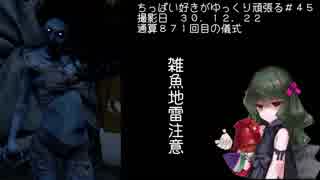 (Dead by Daylight)ちっぱい好きがゆっくり頑張る＃４５