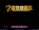 【mugenコンプゲー製作】魔物娘図鑑のアクションゲーム3【完成！】