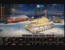 【WoT】とあるチリ乗り 04