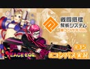 【#コンパス実況】永遠の初針者 #35【平和の卵】