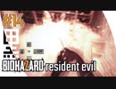 #14【 BIOHAZARD7 resident evil グロテスクver. 】- コクトのホラー実況