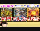 【55】ゆっくり達のデュエルマスターズ【ゆっくり実況】