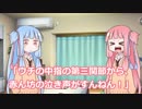 琴葉茜「ウチの中指から赤ん坊の泣き声がすんねん」【VOICEROID劇場】