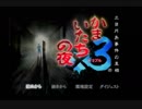 （１）国語力ゼロの私ですが　かまいたちの夜を実況しましょう！