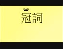 Verbalästhet のドイツ語の文法の説明。レッスン５ 冠詞とは何ですか
