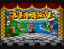 【縛り実況】マリオが戦わないマリオストーリー part 1