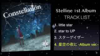 【Ｃ95】Constellationクロスフェード