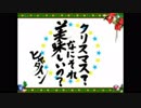 【歌ってみた】クリスマス？なにそれ美味しいの？【こんこん&ルカ】