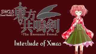 【卓遊戯】　東方共鳴剣　クリスマス2018　【SW2.5】