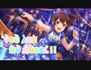 【TC応援動画】私、アイドル宣言【佐竹美奈子】