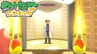 ポケモン「Let's Go! グラチュウ」実況プレイpart35