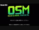 steam 053 Old School Musical メドレー