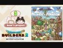 【DQB2】ビルダー道具！おおきづちゲットだぜ！【ドラクエビルダーズ2】#3