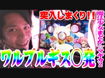 ｙｔｒがまどマギ２で何度でも繰り返した結果【SEVEN'S TV #154】