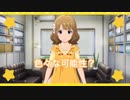 【TC応援】桃子に演技のお仕事を！