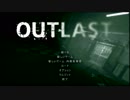 【Outlast:;((ɔ°ө°c));:】狂った病院で生きのびる術を学ぶぴよ！Part1