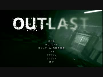 【Outlast:;((ɔ°ө°c));:】狂った病院で生きのびる術を学ぶぴよ！Part1