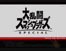 【ゆっくり実況】大乱闘スマッシュブラザーズSPECIAL前編【疾きこと風のごとく】