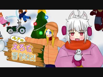 【Elona】ルナのえろな冒険記！ Part.12【手描き実況】
