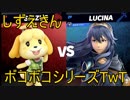 [VIPマッチ！]スマブラSP　戦闘力201万越えのしずえさんが1on1で賞金稼ぎ！　part12