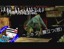 【Dead by Daylight】ヤケクソが一番いいハントレス#128【デンジャラス鬼ごっこ】