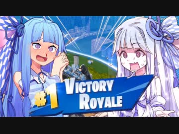 【Fortnite】琴葉葵の陰キャ"with"陽キャ！-HEBEREKE-