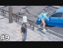 #9 素敵な出会いを求めて絶体絶命都市4【実況プレイ】