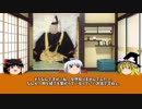 【ゆっくり】歴史上人物解説006 　立花宗茂・後編の補足
