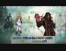 【モダン】ショウタ君とテゼレットさんのマイペースMTG　特別篇　“Modern 入門”　前編