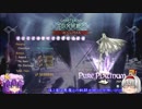 【ゆっくり】BAYONETTA2[ジャンヌ ∞Climax] Part21[CH08 3/3]