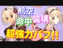 とにかくバフが超優秀！ 装填値による高い攻撃頻度に確定クリティカルの重力玉で大ダメージ！【アズールレーン】