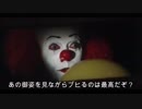 【TC支援動画】ペニーワイズがTC天空橋朋花をオススメするようです