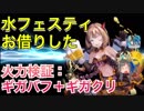【クリプトラクト】ハロウィン水フェスティお借りした‼️火力検証：ギガバフ＋ギガクリ□【クリプト】