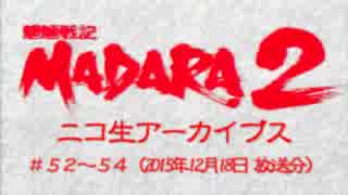 SFC【魍魎戦記MADARA2】人妻熟女の、遥かなる旅立ち。Part24