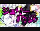 【歌ってみた】ジグソーパズル【心*。】