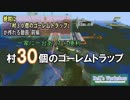 【Minecraft】 絶対に「村３０個のゴーレムトラップ」が作れる動画　前編  【1.13.2】